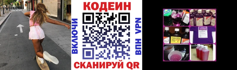 Кодеин напиток Lean (лин) Вольск